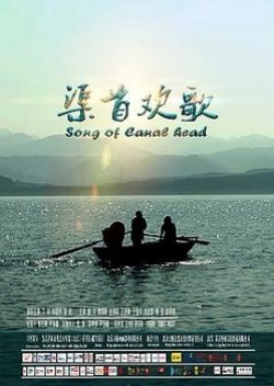 Song of Canal Head (2018) poster