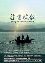Song of Canal Head Chinese Movie photo