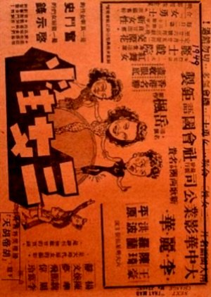 Three Women (1947) poster