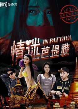 In Pattaya (2018) poster