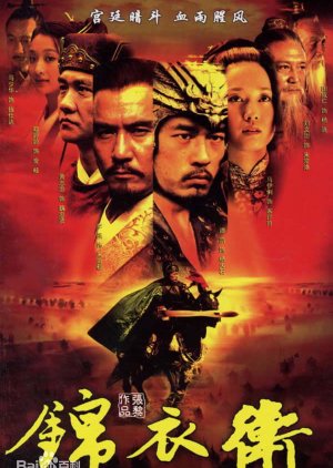 Jin Yi Wei (2006) poster