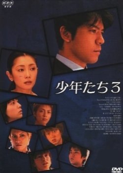 Shounentachi 3 (2002) poster