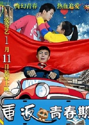 Chong Fan Qing Chun Qi (2018) poster