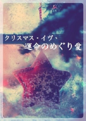 Christmas Eve, Unmei no Meguri Ai (1992) poster