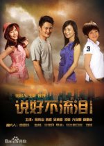 Agreed Not to Cry Chinese Drama photo