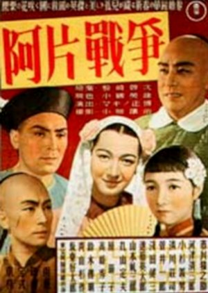 The Opium War (1943) poster