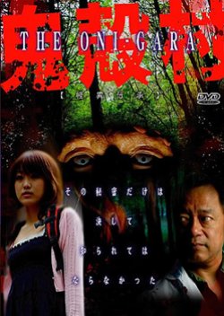 The Onigara (2009) poster