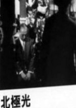 Hokkyokuko Japanese Movie photo