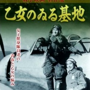 Otome no Iru Kichi (1945)