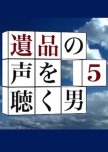 Ihin no Koe wo Kiku Otoko 5
