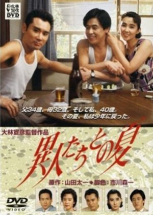 Ijintachi to no Natsu (1988) poster