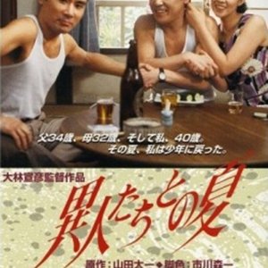 Ijintachi to no Natsu (1988)