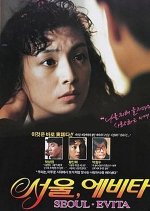 Seoul Evita Korean Movie photo