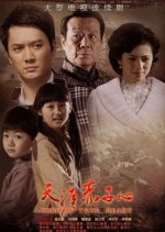 Horizon True Heart Chinese Drama photo