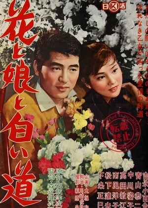 Flower, Daughter, and White Road (1961) poster