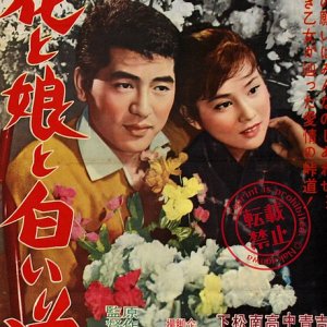 Flower, Daughter, and White Road (1961)