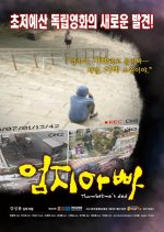 Thumbelina's Dad Korean Movie photo