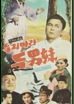 Don't Cry, Brother And Sister! Korean Movie photo