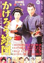 Stop the Old Fox Japanese Movie(1959) photo