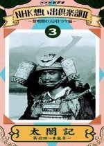 Taikoki Japanese Drama(1965) photo