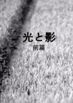 Hikari to Kage: Zenpen Japanese Movie photo