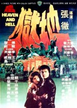 Heaven and Hell Hong Kong Movie(1980) photo