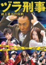 The Rug Cop Japanese Movie photo