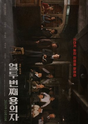 Namsan, Poet Murder Incident (2019) poster