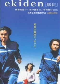 Ekiden (2000) poster