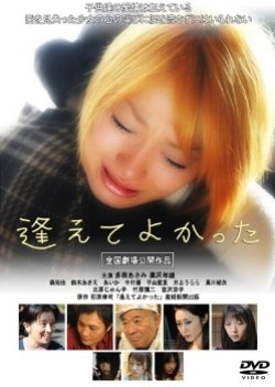 Aete Yokatta. (2010) poster