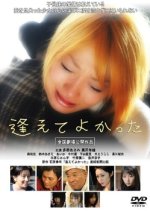Aete Yokatta. Japanese Movie photo