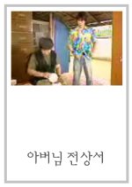 Drama City: Father's Former Prize Korean Drama photo