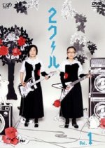 2 Cool Japanese Drama photo