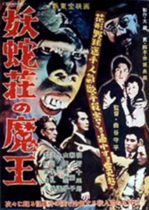 Yojaso no Mao (1957) poster