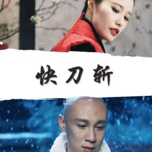 Kuai Dao Zhan (2019)