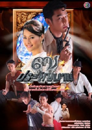 The Seven Fighters (2010) poster