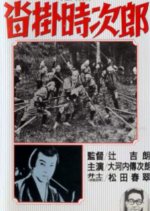 Kutsukake Tokijiro Japanese Movie(1929) photo