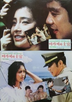 A Girl And An Officer (1985) poster