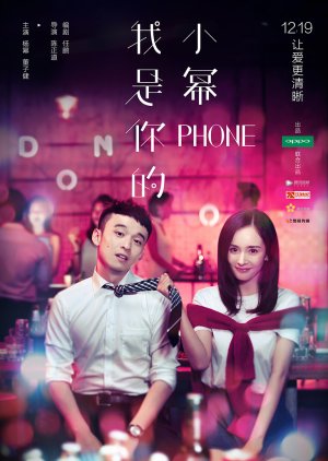 Wo Shi Ni De Xiao Mi Phone (2016) poster