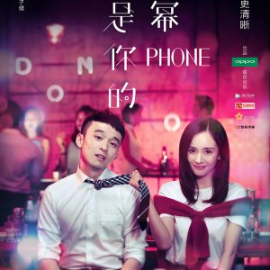 Wo Shi Ni De Xiao Mi Phone (2016)