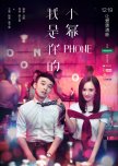 Wo Shi Ni De Xiao Mi Phone