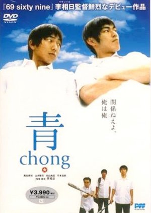 Chong (2001) poster