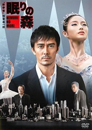 Nemuri no Mori (2014) poster