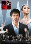 Nemuri no Mori japanese drama review