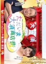 Tadaima Osu Shotengai Japanese Drama photo