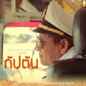 Captain (2011)