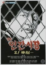 89 Human Market: Oh! God Korean Movie photo