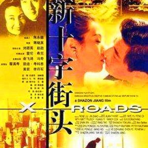 X-ROADS (2001)