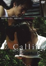 Calling Japanese Movie(2012) photo