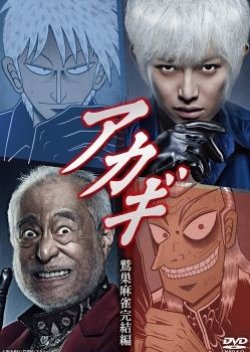 Akagi: Washizu Mahjong Kanketsu Hen (2018) poster